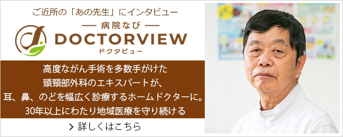 ドクタビュー
